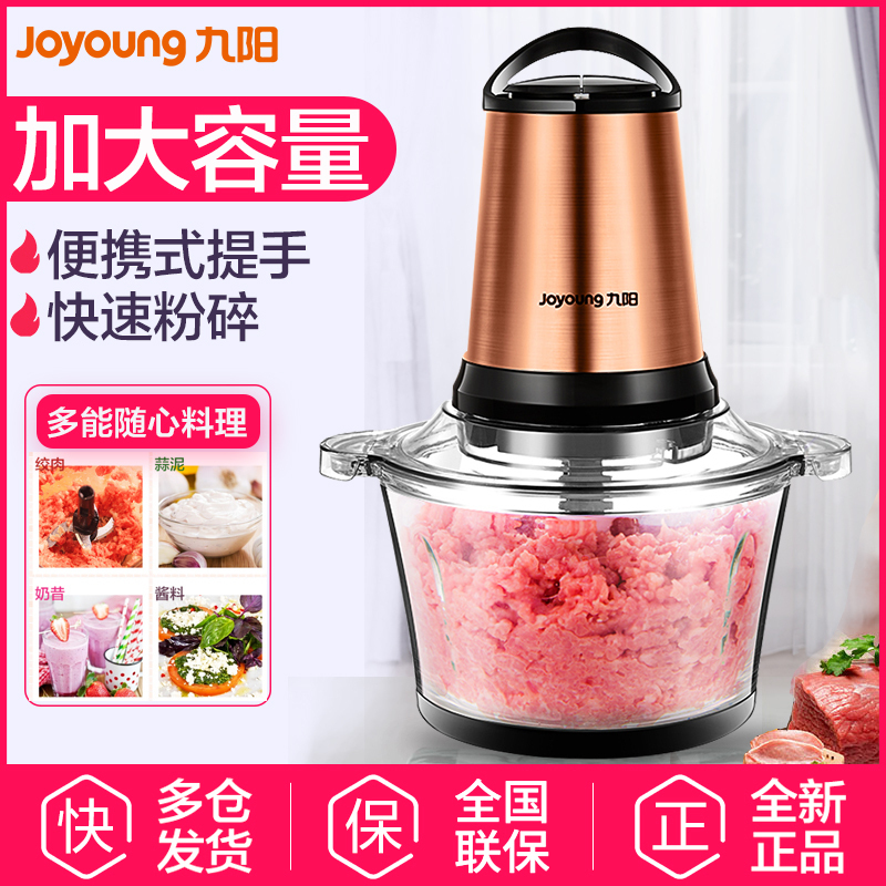九阳(Joyoung) 绞肉机S2-A81 土豪金 大容量 食品级材质 玻璃杯体 多功能 家用 料理机 搅拌机 绞肉机