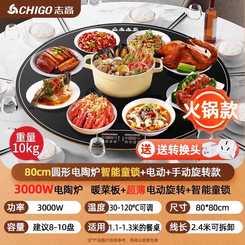 志高饭菜保温板家用热菜圆形餐桌旋转盘多功能火锅暖菜板加热神器80cm/3000W电陶炉火锅】电动双向旋转/童锁