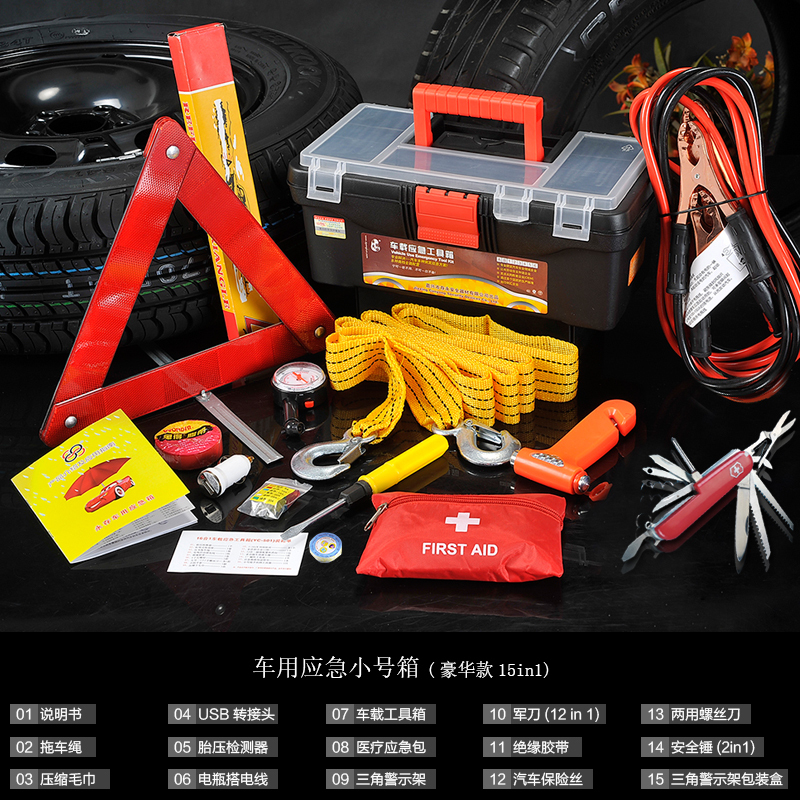 敬平车辆车用车载应急救援包箱工具套装汽车安全宝马车内多功能医疗包