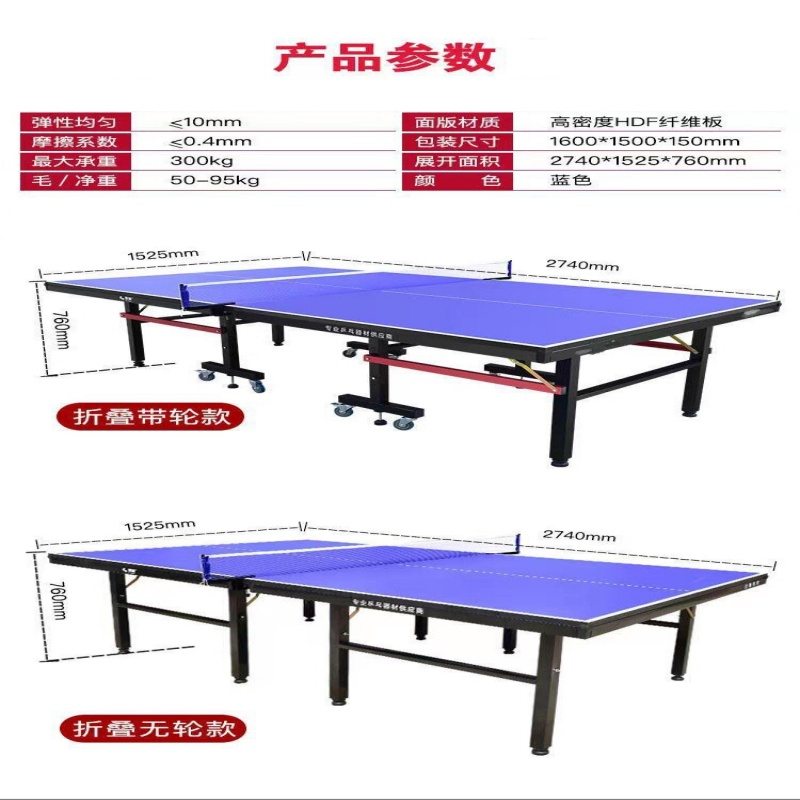 丝芝柔 乒乓球台 折叠带轮 台高清大图