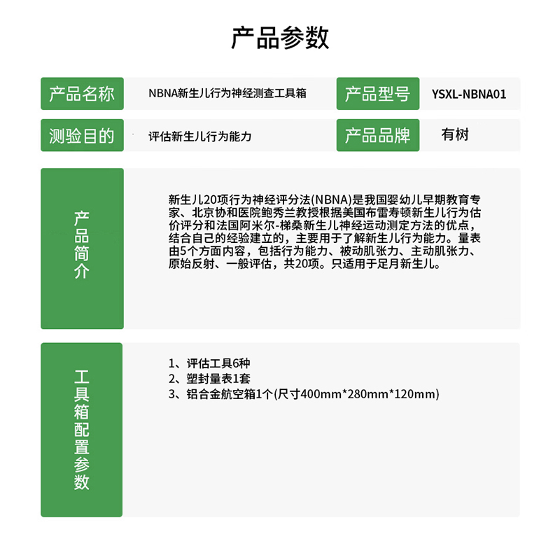 有树 YSXL-NBNA01 NBNA新生儿神经测查量表减压工具箱专业早教教具高清大图