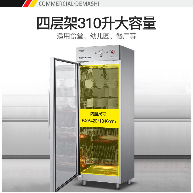 德玛仕(DEMASHI)热风循环消毒柜 商用全不锈钢立式高温 消毒碗柜RTD380B-2