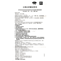 云南白药膏8贴膏药 活血化瘀消肿止痛用于跌倒损伤风湿痛
