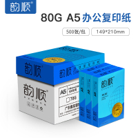 韵顺 a5复印纸 80克 A5 办公打印纸 财务发票凭证收据 500张/包 白色