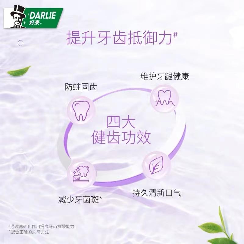 DARLIE好来(原黑人) 牙膏 茶倍健 百里香-龙井 190g*1 单支 清火 护龈 净齿 清新口气