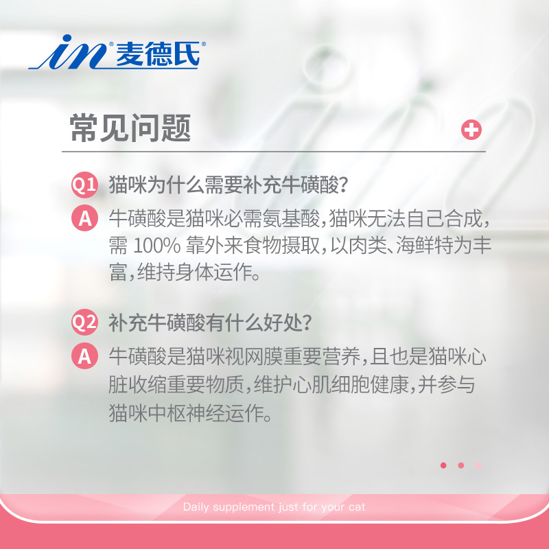 TM麦德氏IN-KAT猫咪牛磺酸活力片120片有助增进视力强健心肌提高机体高清大图