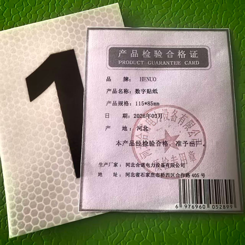 HENUO 数字贴纸 115*85mm 张高清大图