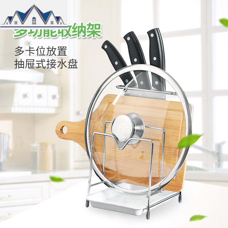 多功能厨具置物架厨房不锈钢菜板架刀架沥水架多层锅盖架砧板架_335_354 如图