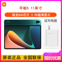 [送20W充电器]小米平板5 6GB+256GB WiFi版 绿色 11英寸新品大屏平板电脑 搭载高通骁龙860超轻薄小米办公学习娱乐