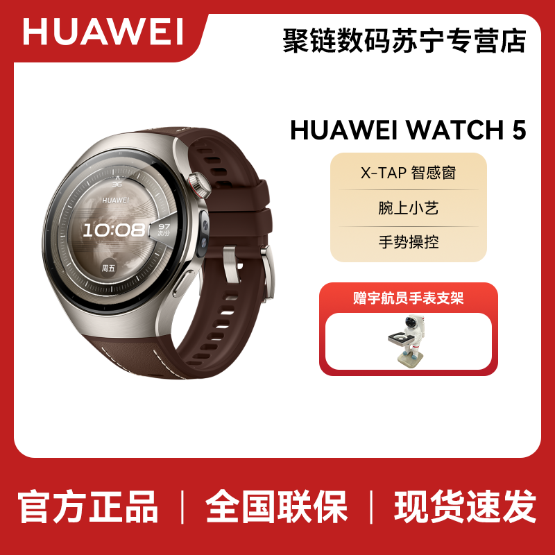HUAWEI WATCH 5 46mm高端款航天级钛合金表壳木星棕素皮复合表带 X-TAP智感窗鸿蒙AI腕上小艺eSIM通信