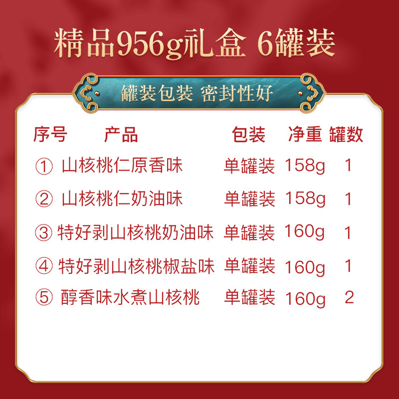 姚生记 “精品”坚果山核桃礼盒956g/6罐装