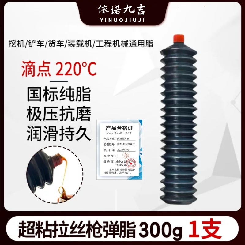 黄油润滑油耐高温毛毛虫黄油弹挖掘机推土机工程机械车用锂基脂 夏季-超粘拉丝王-300克