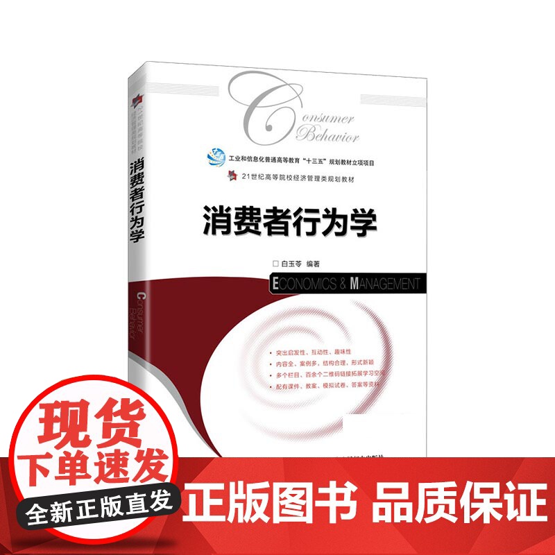 消费者行为学高清大图