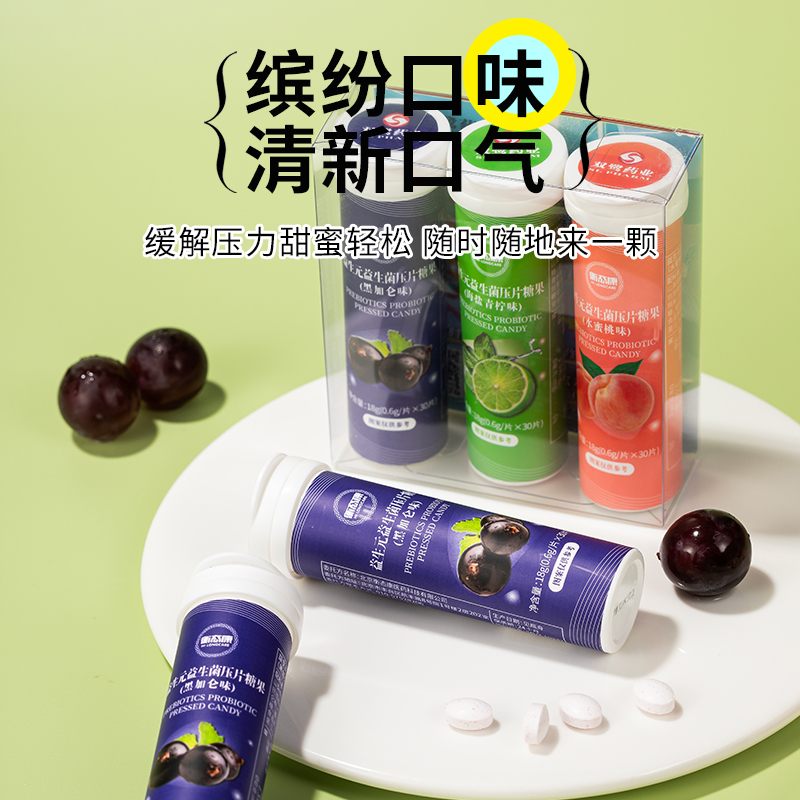 衡态康(HILONGCARE)益生元益生菌压片糖果闲暇时解馋小零食(海盐青柠味/黑加仑味/水蜜桃味)