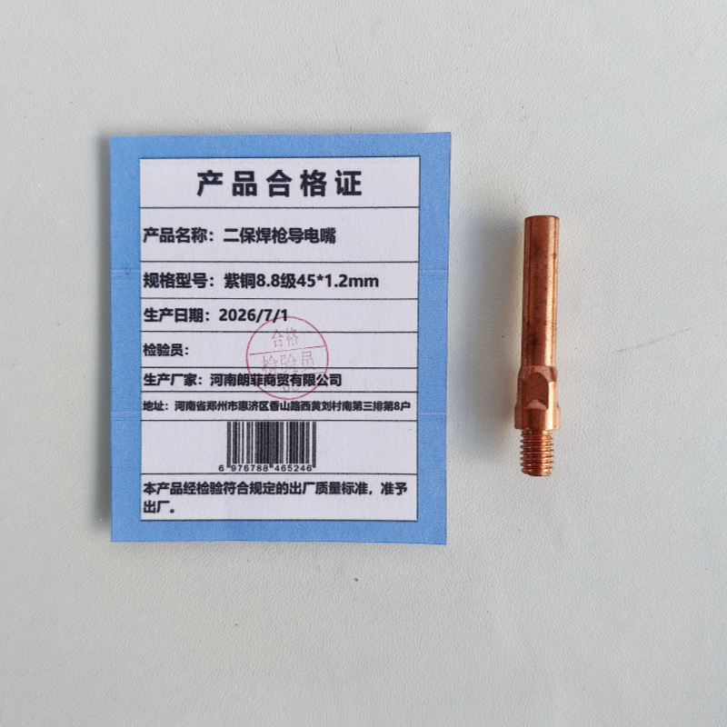 联岚二保焊枪导电嘴/个高清大图