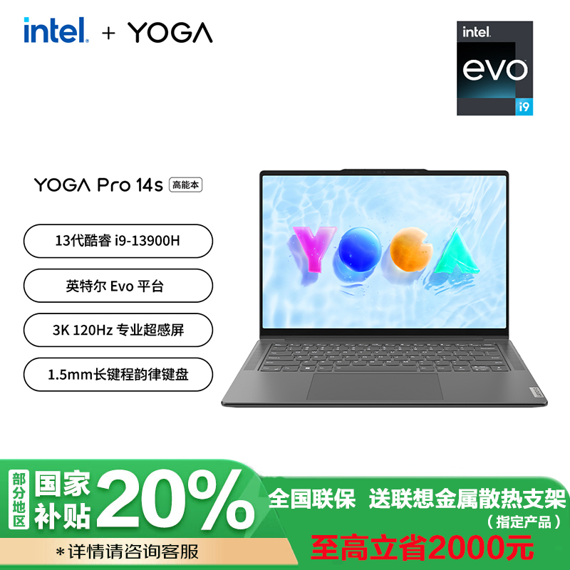 联想(Lenovo)YOGAPro14s 2023酷睿版 14.5英寸轻薄笔记本(13代i9-13900H 32G 1T 集显 3K 120Hz触控屏)深空灰 官方标配