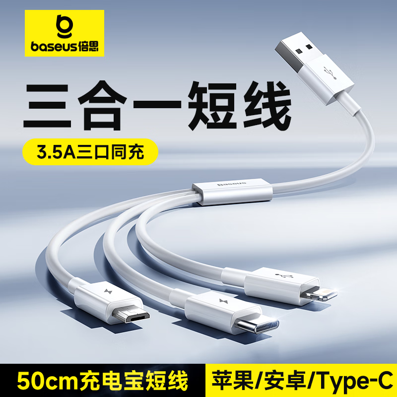 倍思三合一数据线苹果/Type-c/安卓一拖三手机充电短线适用iPhone15/14/13ProMax小米华为线0.5米高清大图