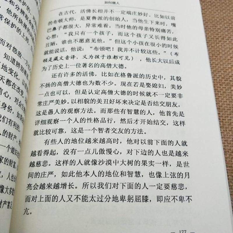 龙钦七宝藏之《窍诀宝藏海》索达吉堪布 译 法王晋美彭措传讲高清大图