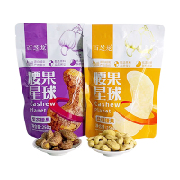百芝龙 腰果星球紫衣腰果250g*1袋+盐焗腰果250g*1袋坚果零食酥脆有味低温烘焙休闲小零食越南坚果干果炒货袋装