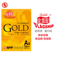 APP金旗舰超质感 70g A4复印纸 打印白纸 办公用纸 纯木浆 试卷纸 书写纸 5包装 500张/包