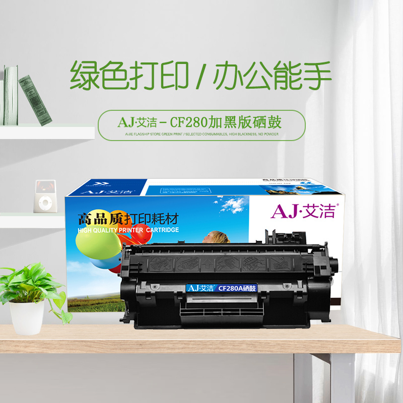 艾洁 CF280A硒鼓加黑版 适用惠普HP 80A LaserJetPro 400 M401d M401n M401dn