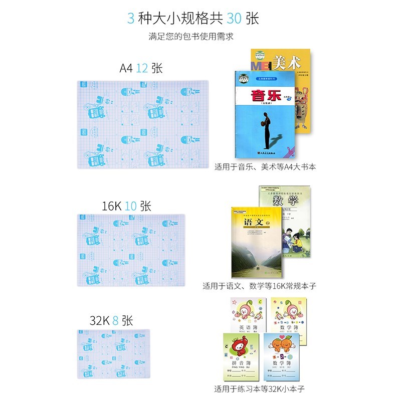 得力(deli)8658透明包书膜30张/包 自粘书皮纸 小学生/初中包书膜书壳 文具礼盒适用A4、16K、32K课本