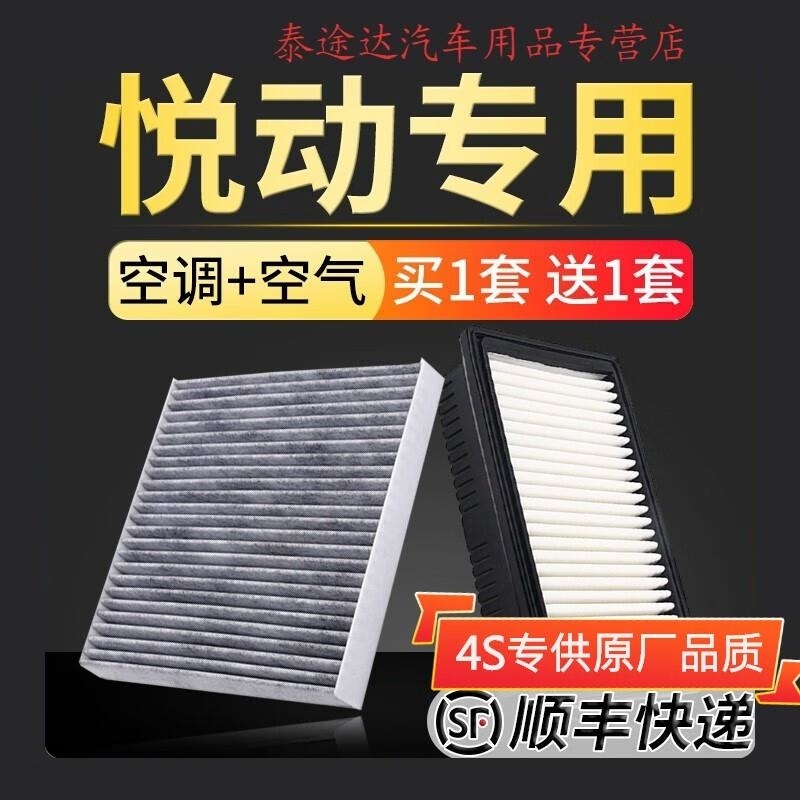 游枫亭适配北京现代悦动空气空调滤芯原厂升级10-11-15-17-19-20款空滤xJ 2017年悦动1.6L