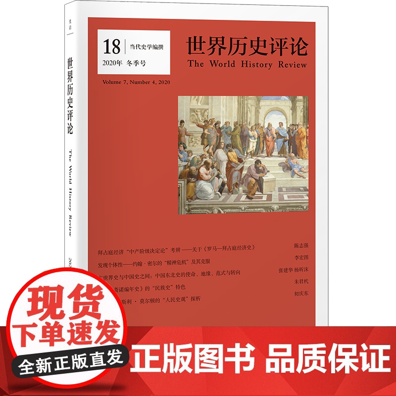 世界历史评论 2020年春夏秋冬季号高清大图