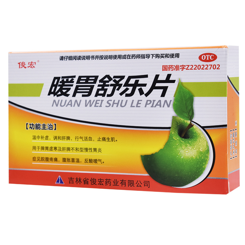 俊宏暖胃舒乐片45片脾胃虚寒温中补虚慢性胃炎脘腹疼痛