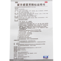 999 三九牌 复方感冒灵颗粒 14g*9袋