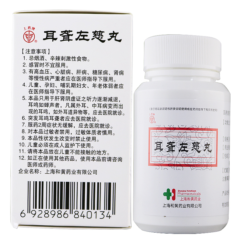 上药牌耳聋左慈丸 60g(每10丸重1克)上海和黄高清大图