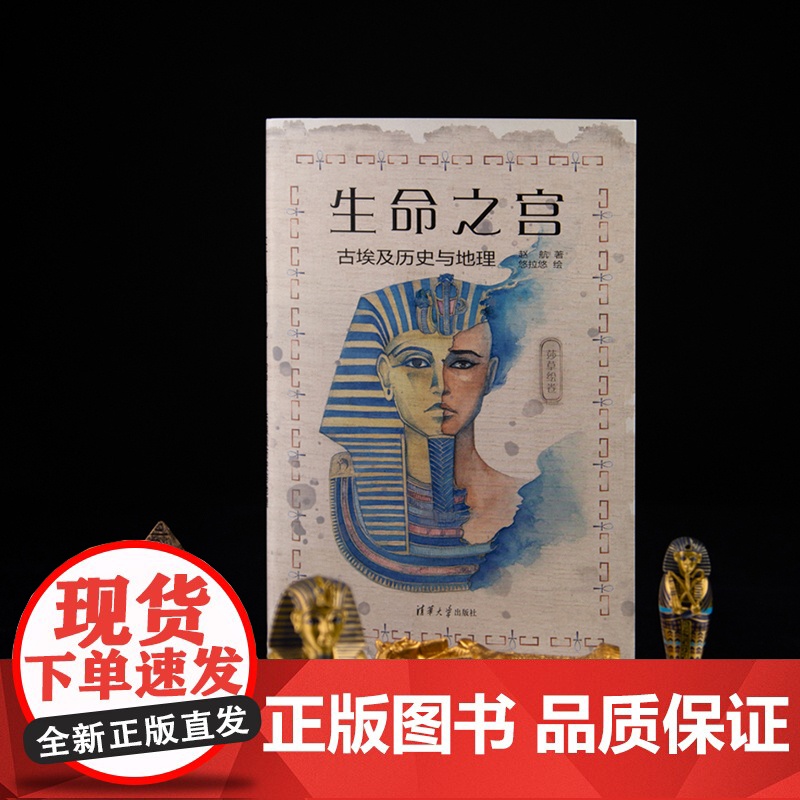 [正版新书] (套装)莎草绘卷(扑克、丝巾)赵航 著、悠拉悠 绘 清华大学出版社 埃及-古代史-通俗读物高清大图