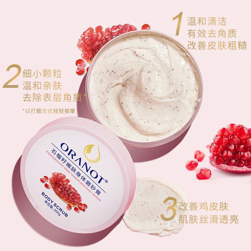 石榴籽磨砂膏200g 一盒 石榴籽磨砂膏身体乳全身去鸡皮肤去角质嫩白保湿沐浴盐男女通用