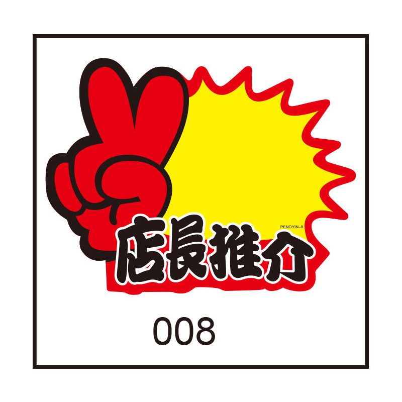 pop爆炸贴价格标签贴商品广告纸价格标签纸市标签纸 标签