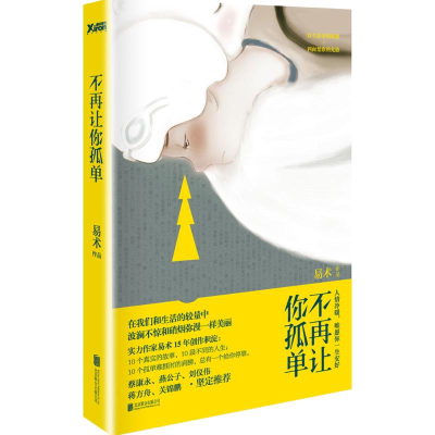 11不再让你孤单978755025251622