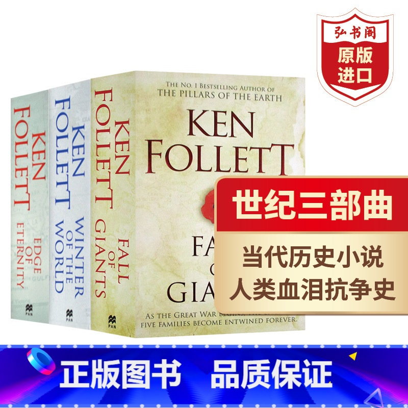 世纪三部曲3册 【正版】肯福莱特世纪三部曲 英文原版 Ken Follett 当代经典历史小说 世界读者平均3个通宵读完