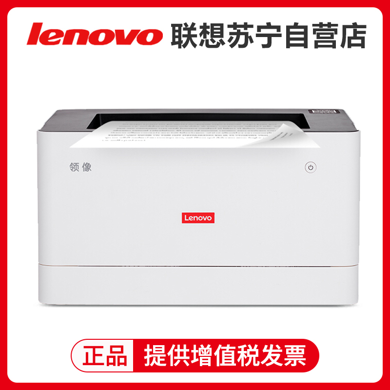 联想（Lenovo）领像L100 黑白激光打印机 办公商用家用A4打印