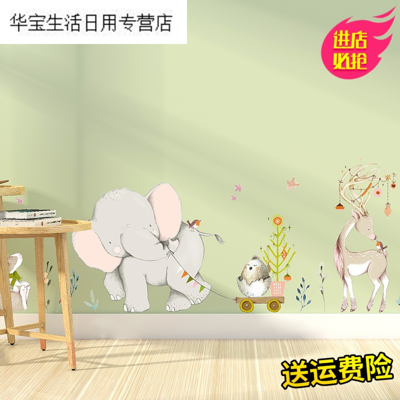 帝梦香卡通可爱动物大象墙贴儿童房墙面墙壁自粘墙纸幼儿园宝宝房间装饰