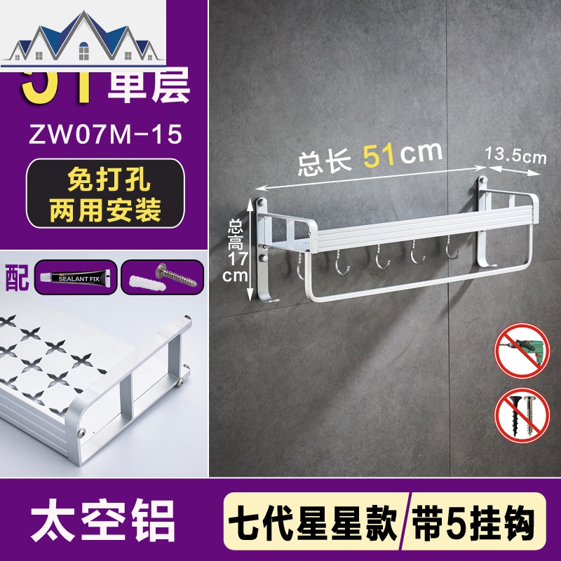 厨房置物架免打孔壁挂墙上调味瓶调料盒用品打孔式收纳多层挂架子_1_977 【免打孔】51cm单层