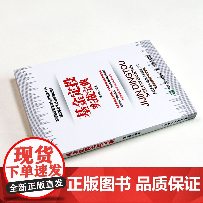 基金定投实战宝典 周小树 人民邮电出版社 正版书籍高清大图