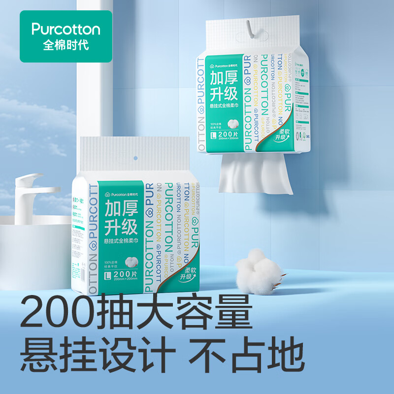 全棉时代 全棉柔巾-加厚升级悬挂式洗脸巾60gsm,平纹,200mm*200mm,2包802-DKH-24001高清大图