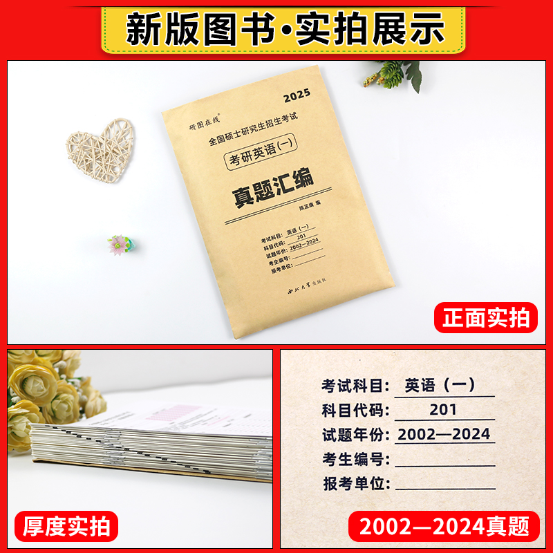 [赠视频]2025英语一 大套装[2009-2024]4本套真题详解版 [正版]赠视频2025考研英语历年真题试卷 英语高清大图