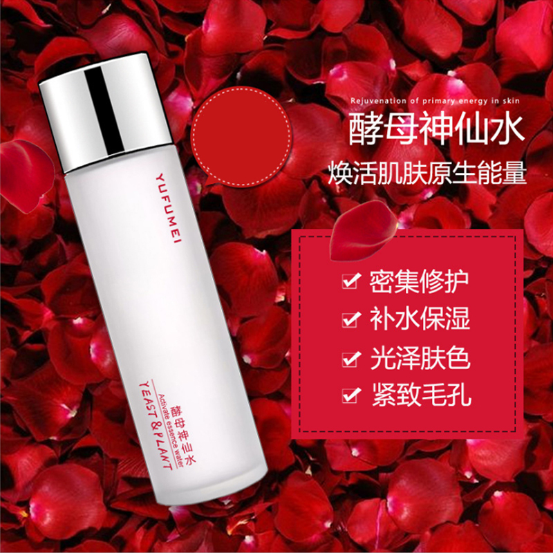 [买2送1]誉芙美酵母神仙水120ml