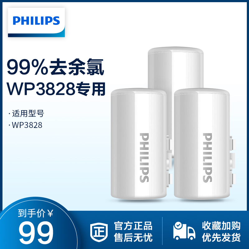 飞利浦净水器过滤器原装滤芯WP3928 三支装 除余氯适配水龙头WP3828