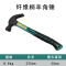 有成鑫 纤维柄羊角锤 0.5kg/把