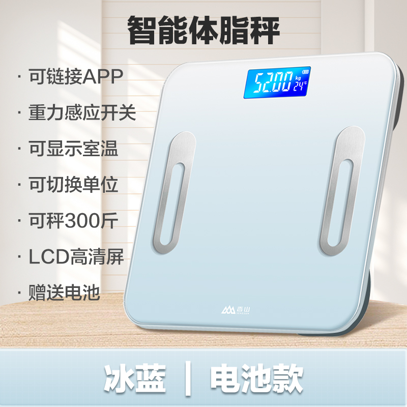 香山智能体脂秤数据家用电子秤体重秤智能秤高精准电池充电计量称 智能体脂秤【支持APP互联+体脂监测】电池款