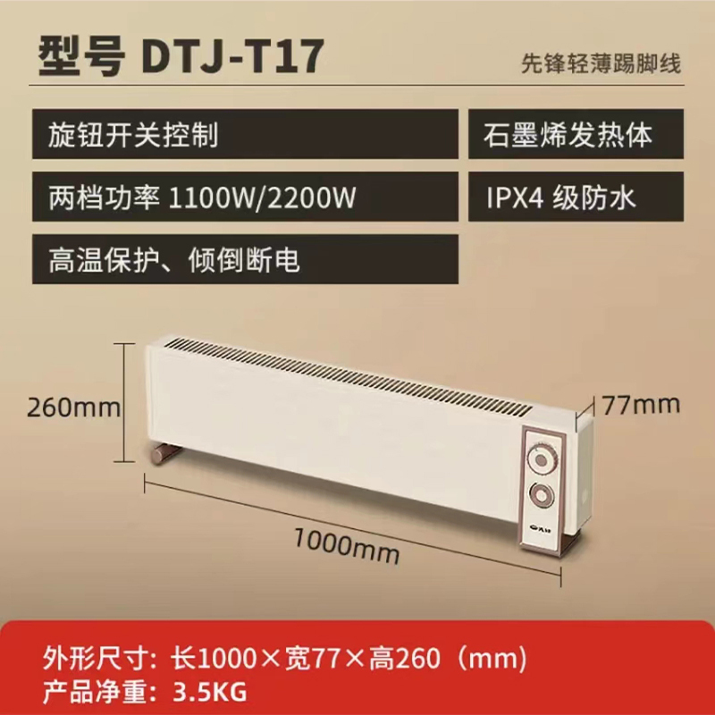 先锋 石墨烯超薄踢脚线取暖器 家用电暖器 恒温加热电暖风客厅浴室防水 DTJ-T17机械款