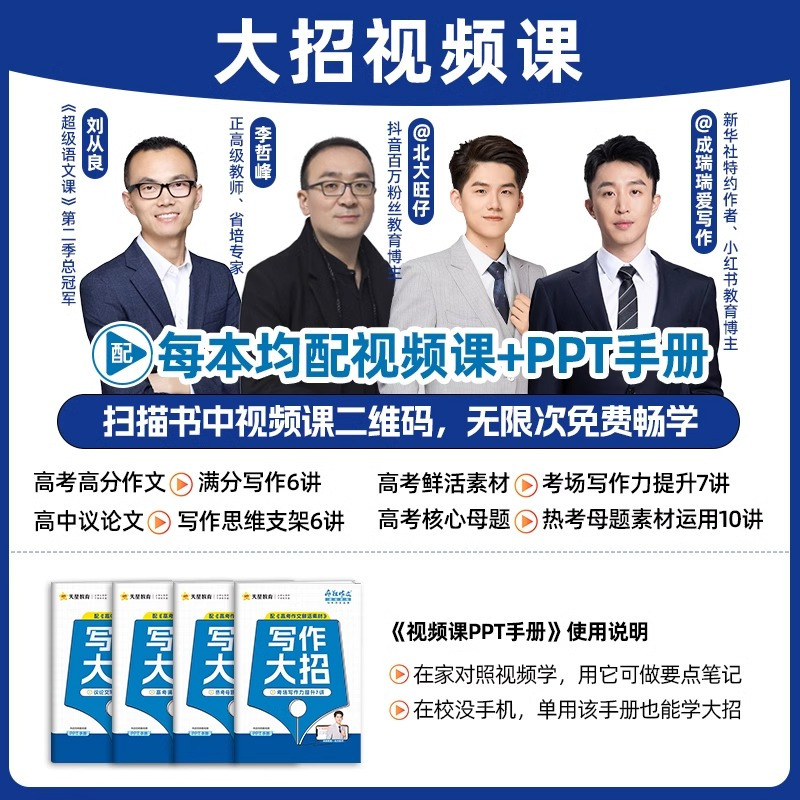 高考[语文·作文核心母题] 全国通用 [正版]2025天星高考满分作文语文议论文英语素材觉醒全景解读高中一二三热点初中记