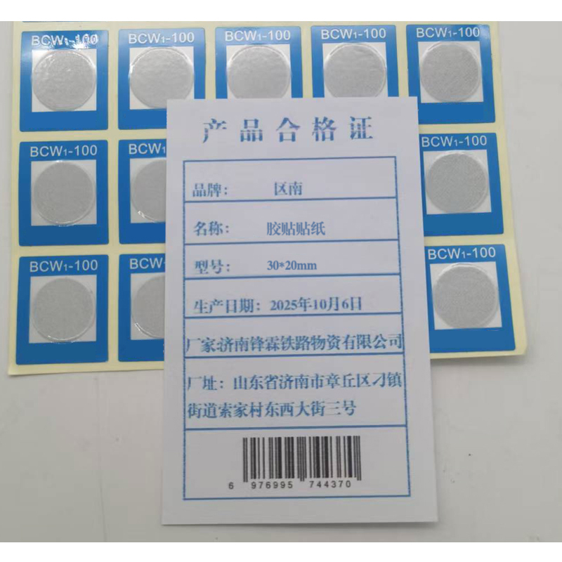 区南 胶贴贴纸 30*20mm 片高清大图