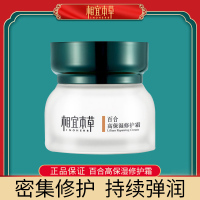 相宜本草百合高保湿修护霜50g 补水保湿滋润肌肤提亮肤色